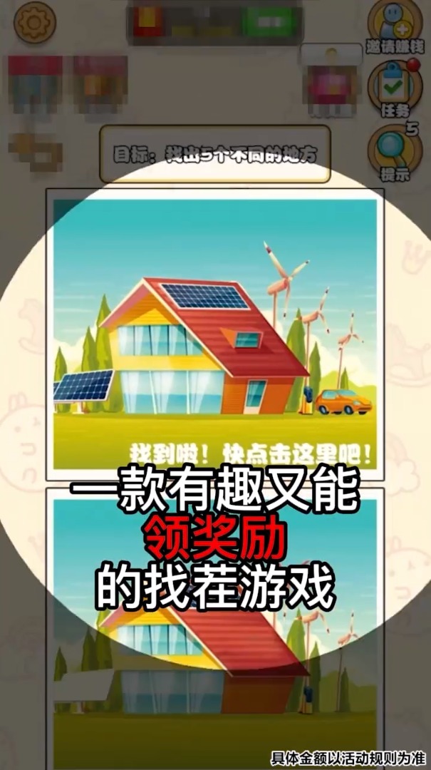 疯狂来找茬 疯狂来找茬