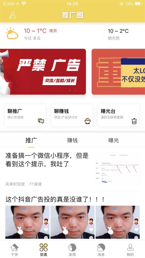 推广圈