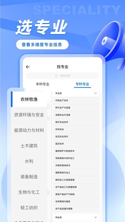 笔袋高考志愿填报助手