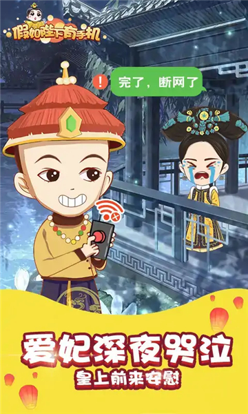 假如皇上有手机