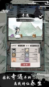 不一样修仙2免广告最新版