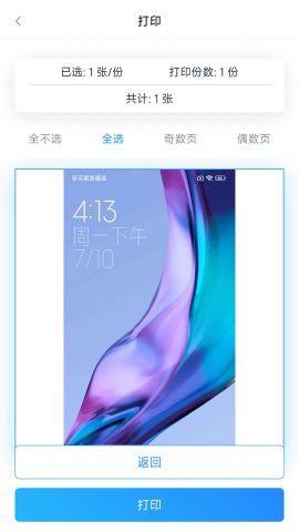 链科云打印APP官方最新版
