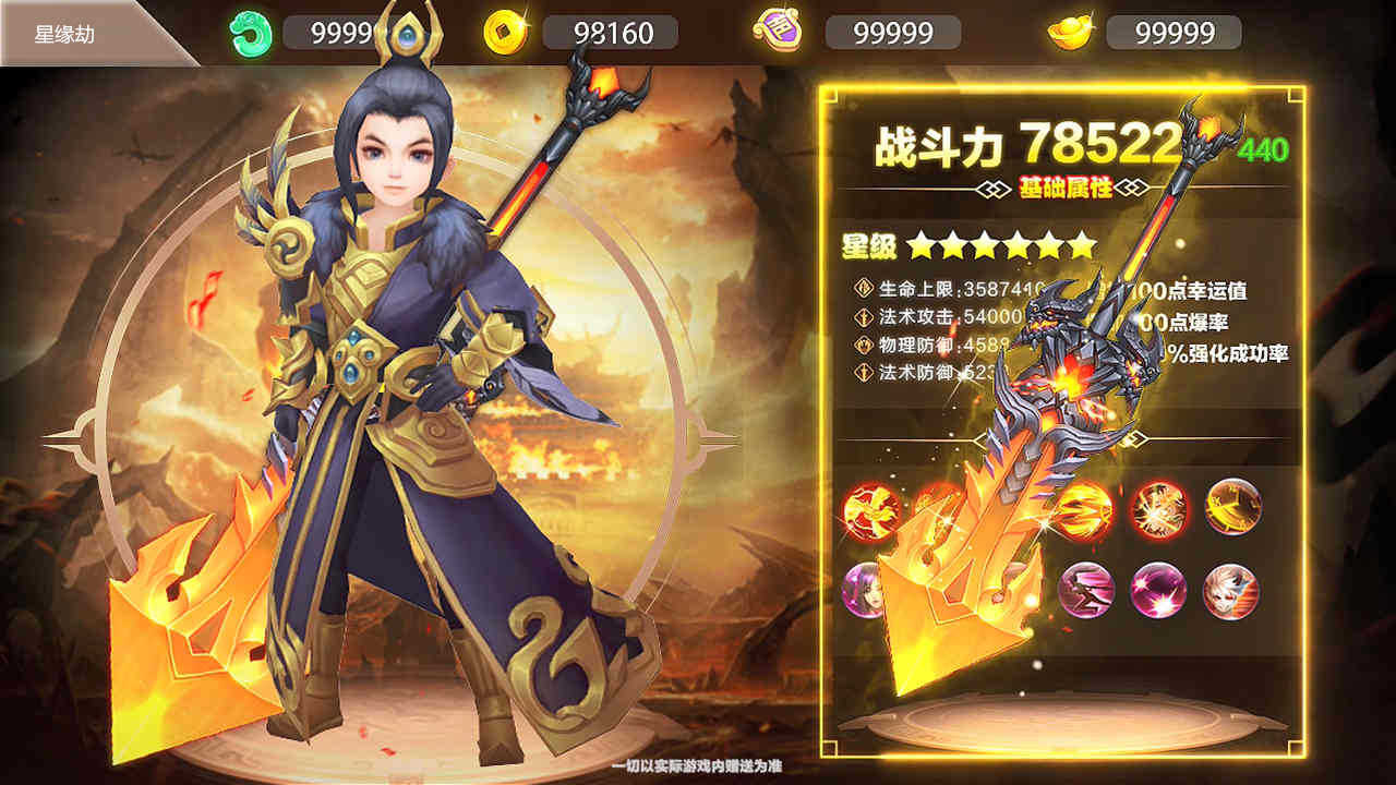 星缘劫