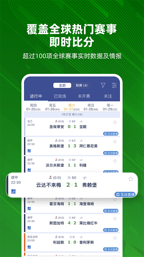 足球魔方最新版