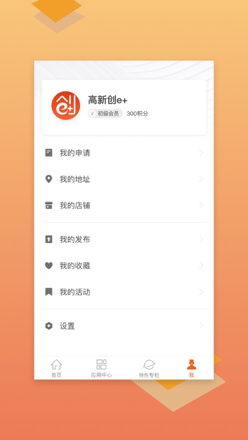 高新创e+