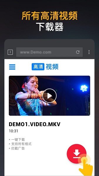 高清视频下载器app