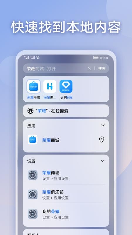 华为荣耀搜索app