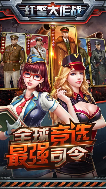 红警大作战最新版