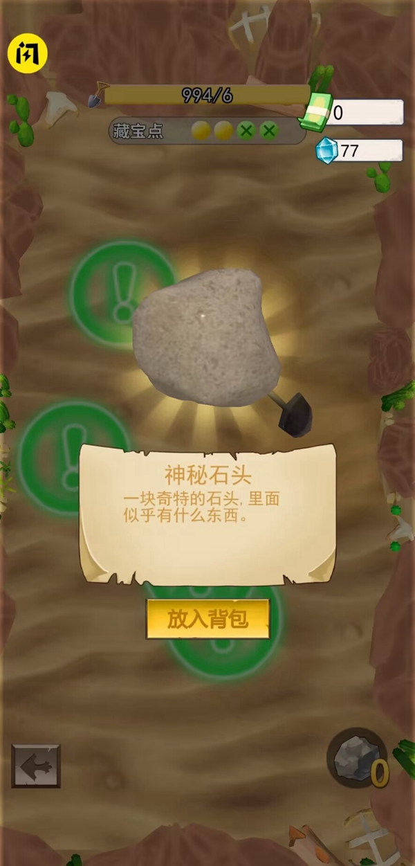 挖宝贼6 挖宝贼6