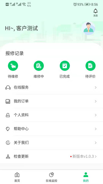 节能管控