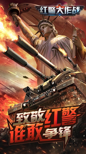 红警大作战最新版