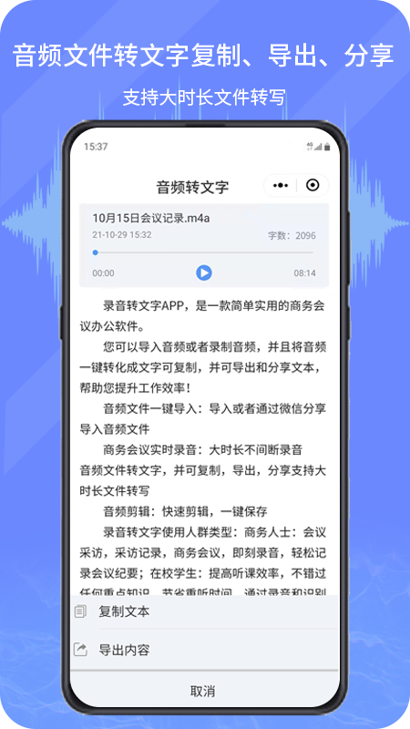 小明录音转文字