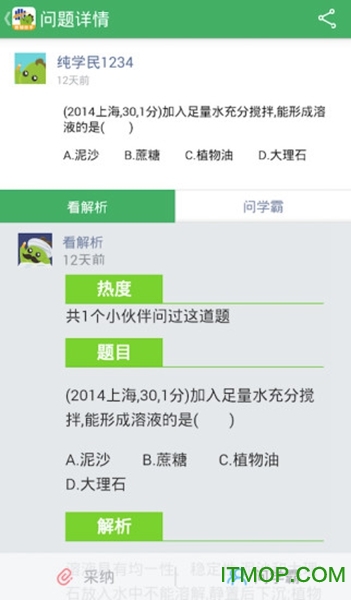 曲一线阿凡题教辅助手