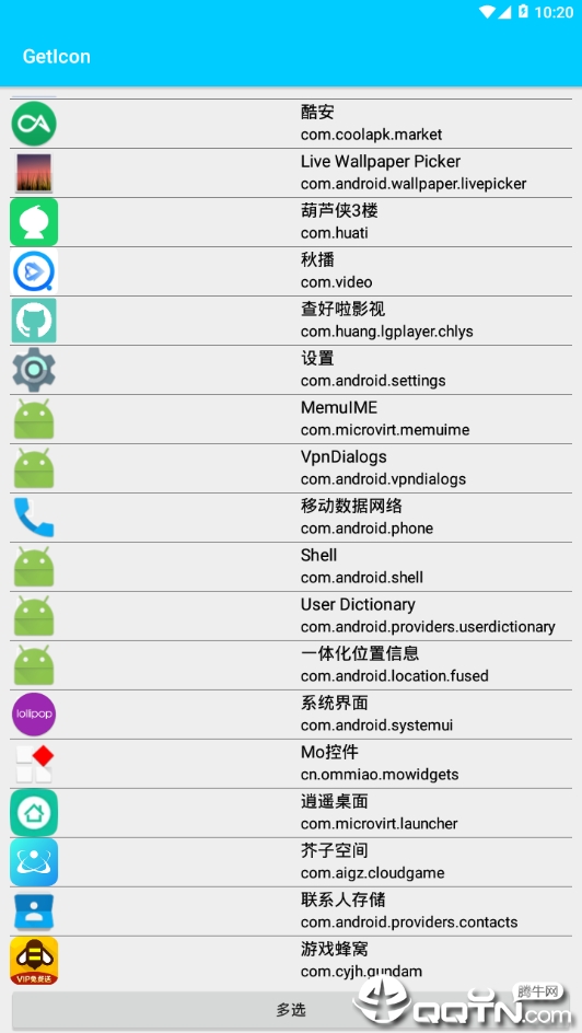 GetIcon图标提取手机版