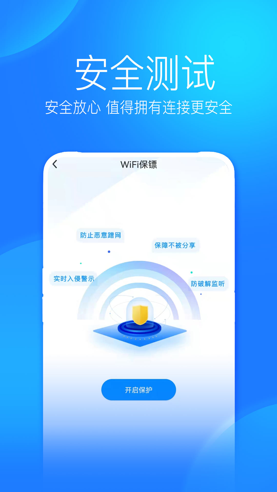 WiFi钥匙多多
