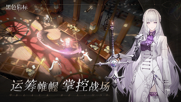 Black Beacon安装器