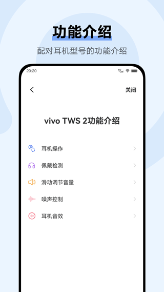 vivo耳机app最新版