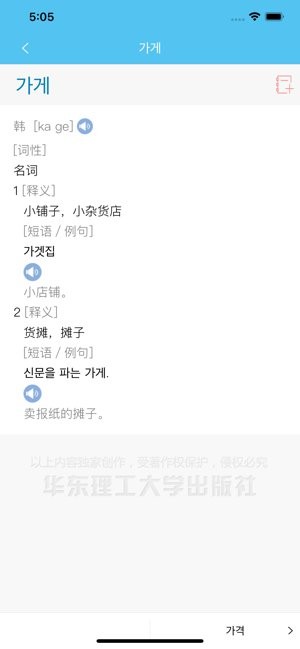 韩语发音词汇学习