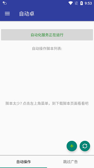 自动卓app