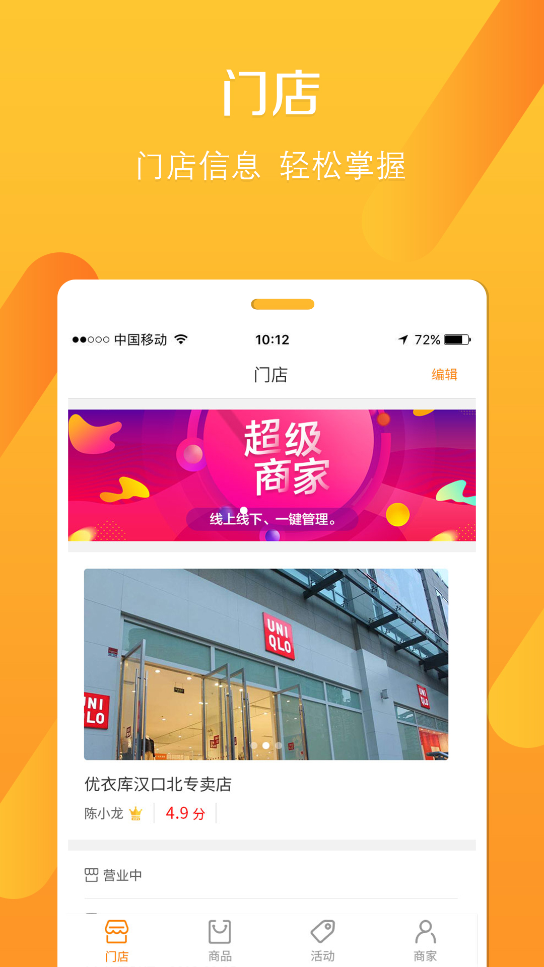 实体GO商家助手