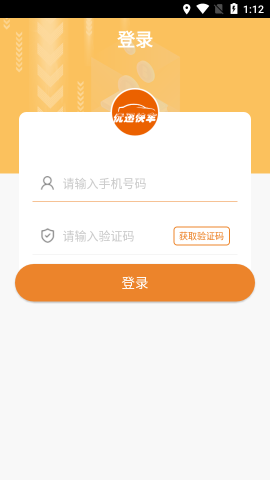 优迅快车司机