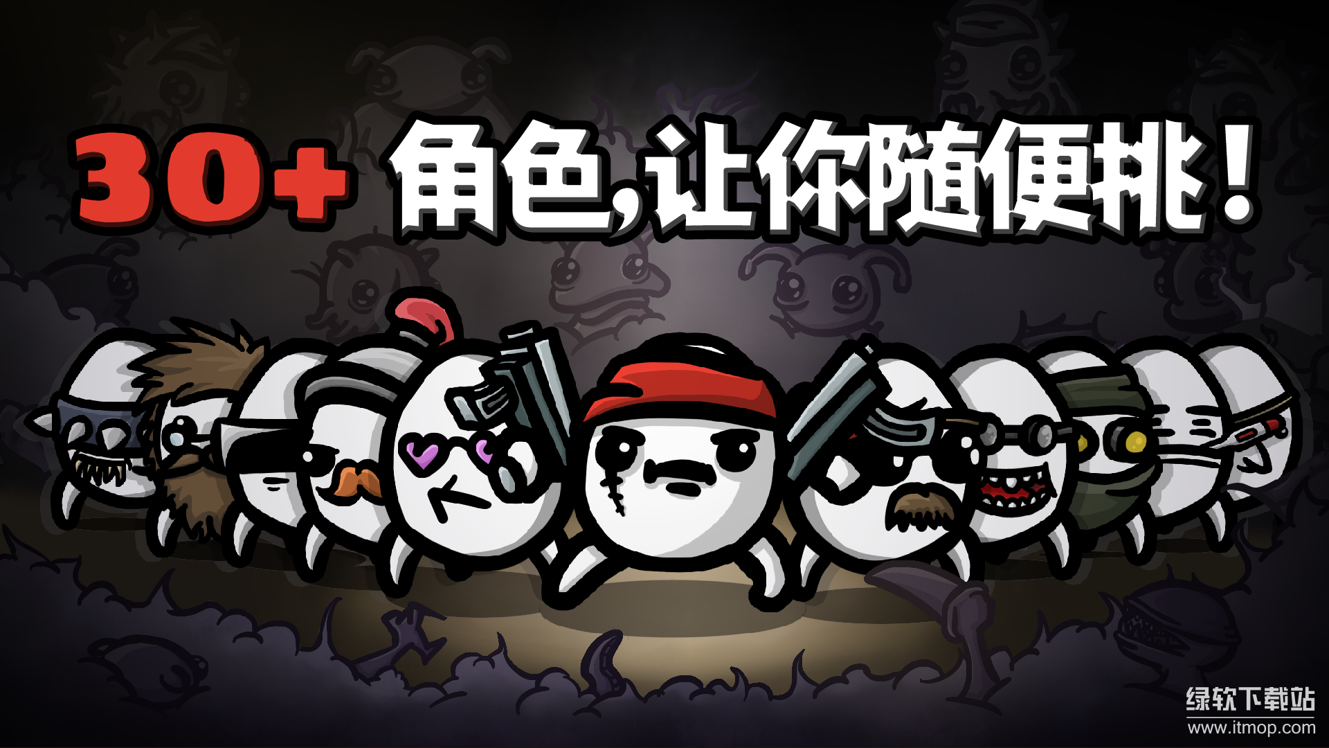 土豆兄弟(Brotato)