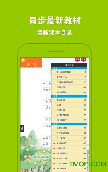 人教小学语文二上