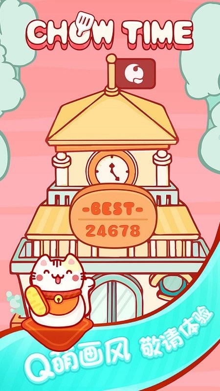 喂小动物（ChowTime）