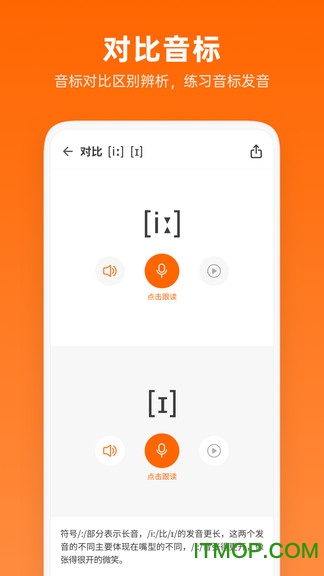 英语音标助手