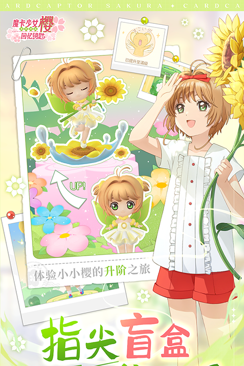 魔卡少女樱：回忆钥匙