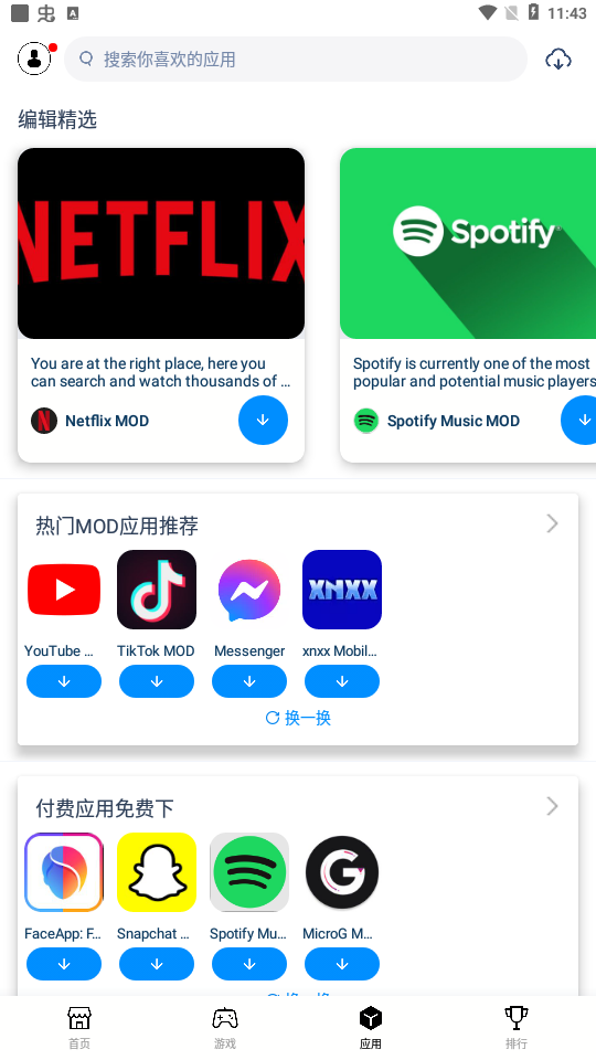tutuappvipgo轻量版(兔兔助手)