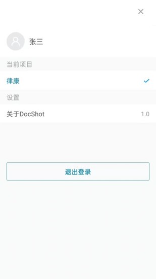 DocShot临床AI数据采集系统