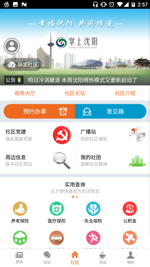 指尖沈阳