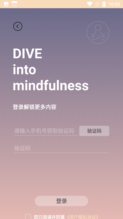 dive冥想app