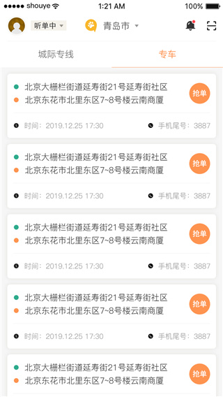 熊大叫车司机端