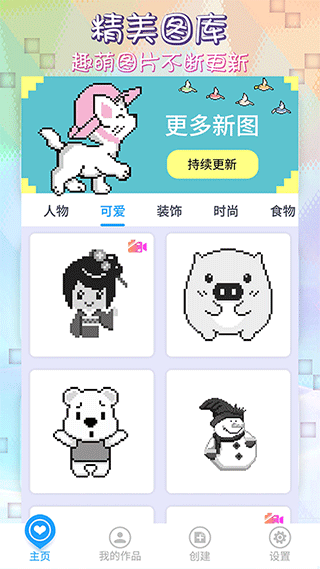 像素涂色填色书 像素涂色填色书