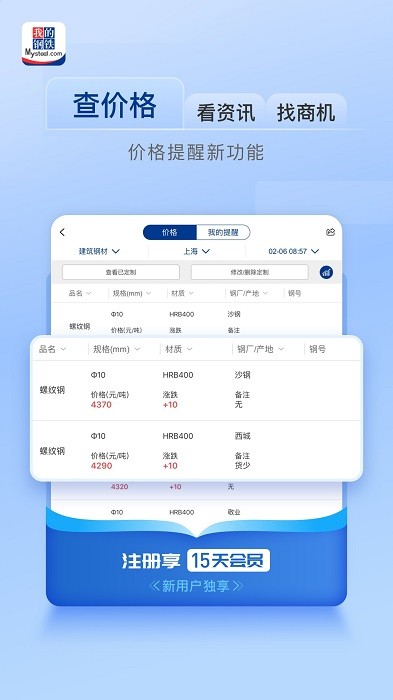 我的钢铁HD
