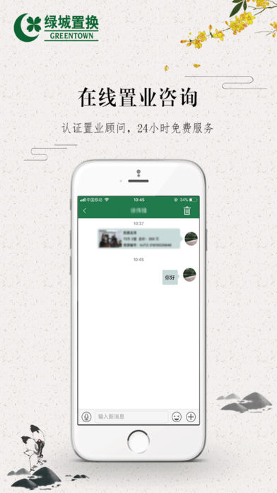 绿城置换