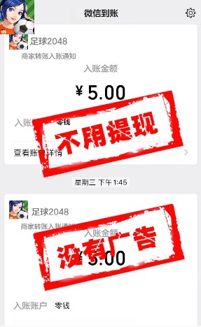 足球2048