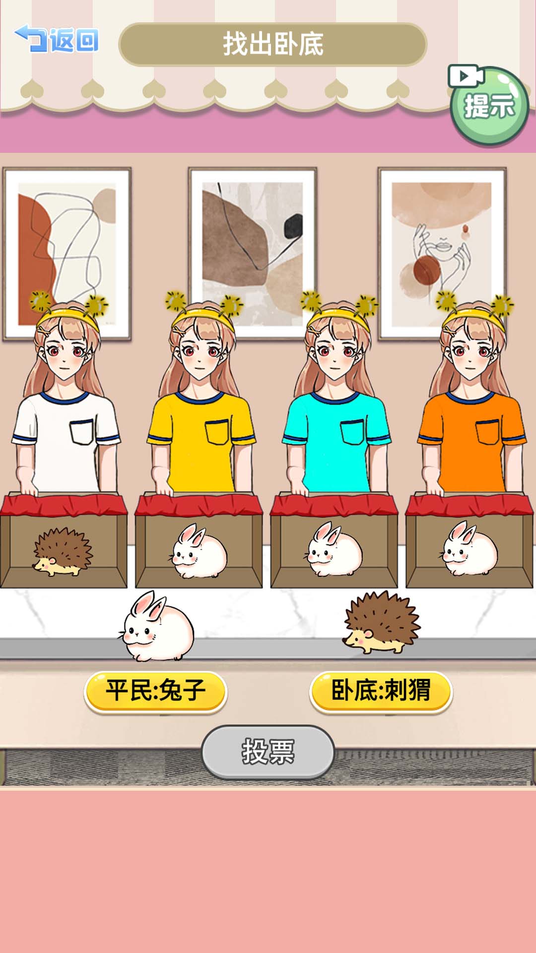 查出卧底 查出卧底