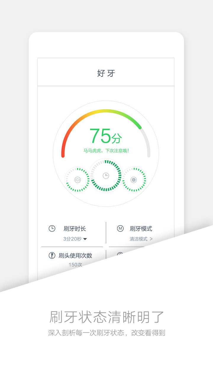 好牙app下载安装