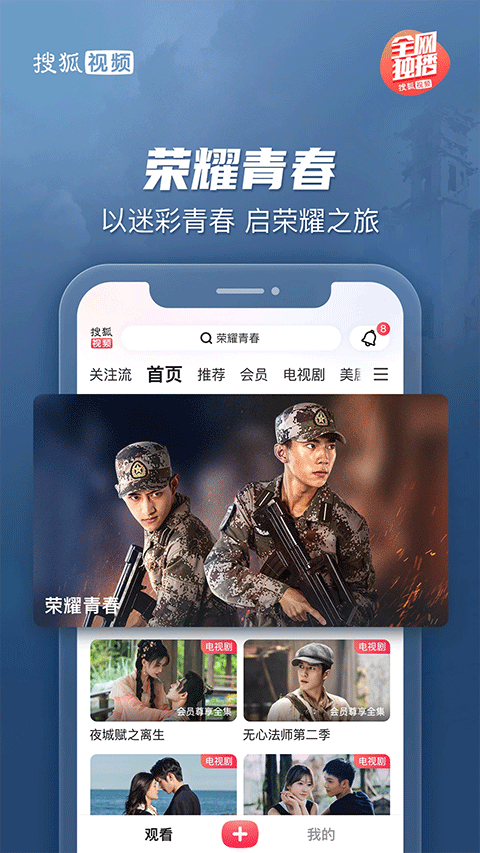 搜狐视频Pad
