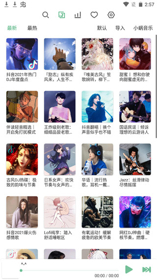 洛雪音乐app最新版本