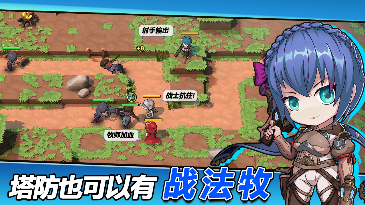 枪炮骑士与女武神TD破解版