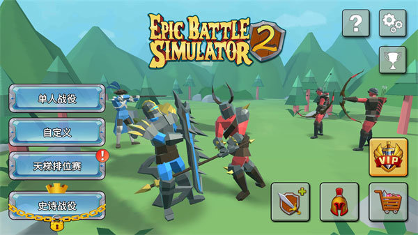 史诗战争模拟器2 史诗战争模拟器2
