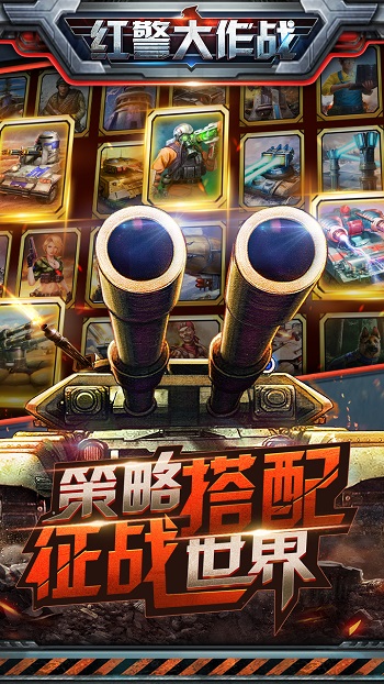 红警大作战最新版
