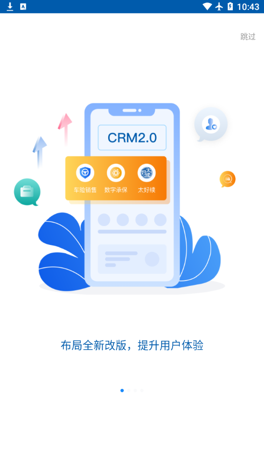 CRM2.0(太好创)