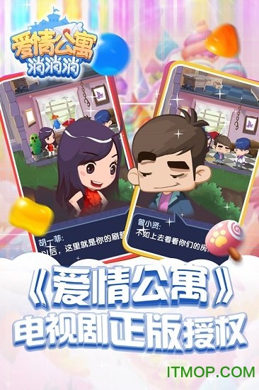 爱情公寓家装版