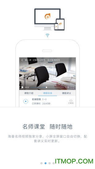 东奥继教学堂app
