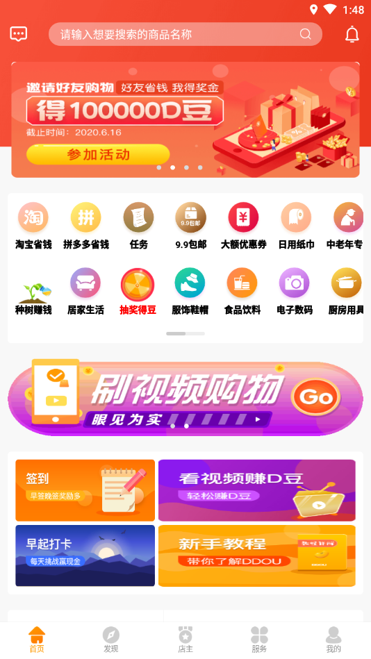 DDOU(D豆app下载安装最新版)